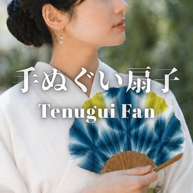 手ぬぐい扇子