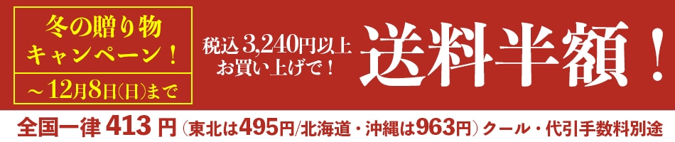 送料早割キャンペーン