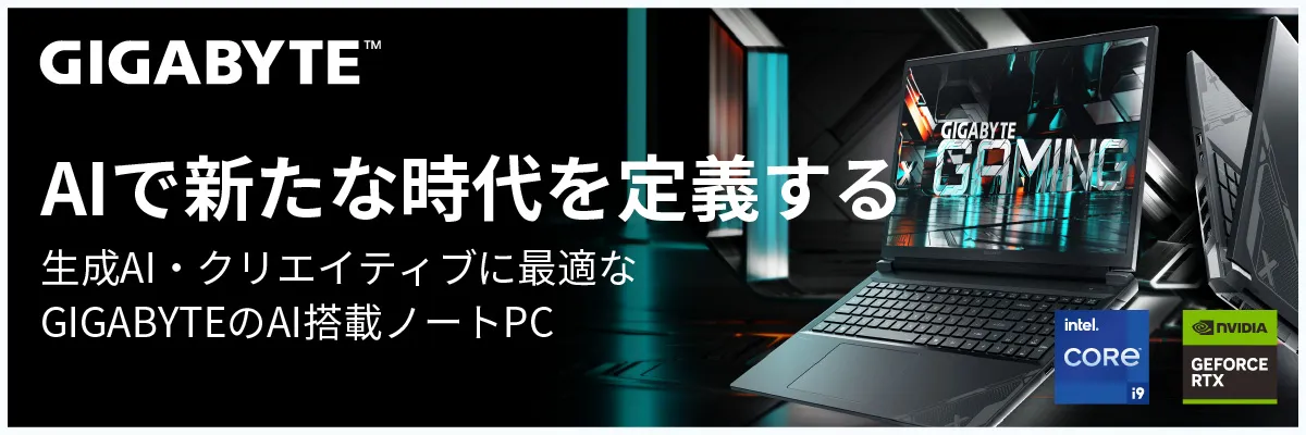 GIGABYTEノート特集