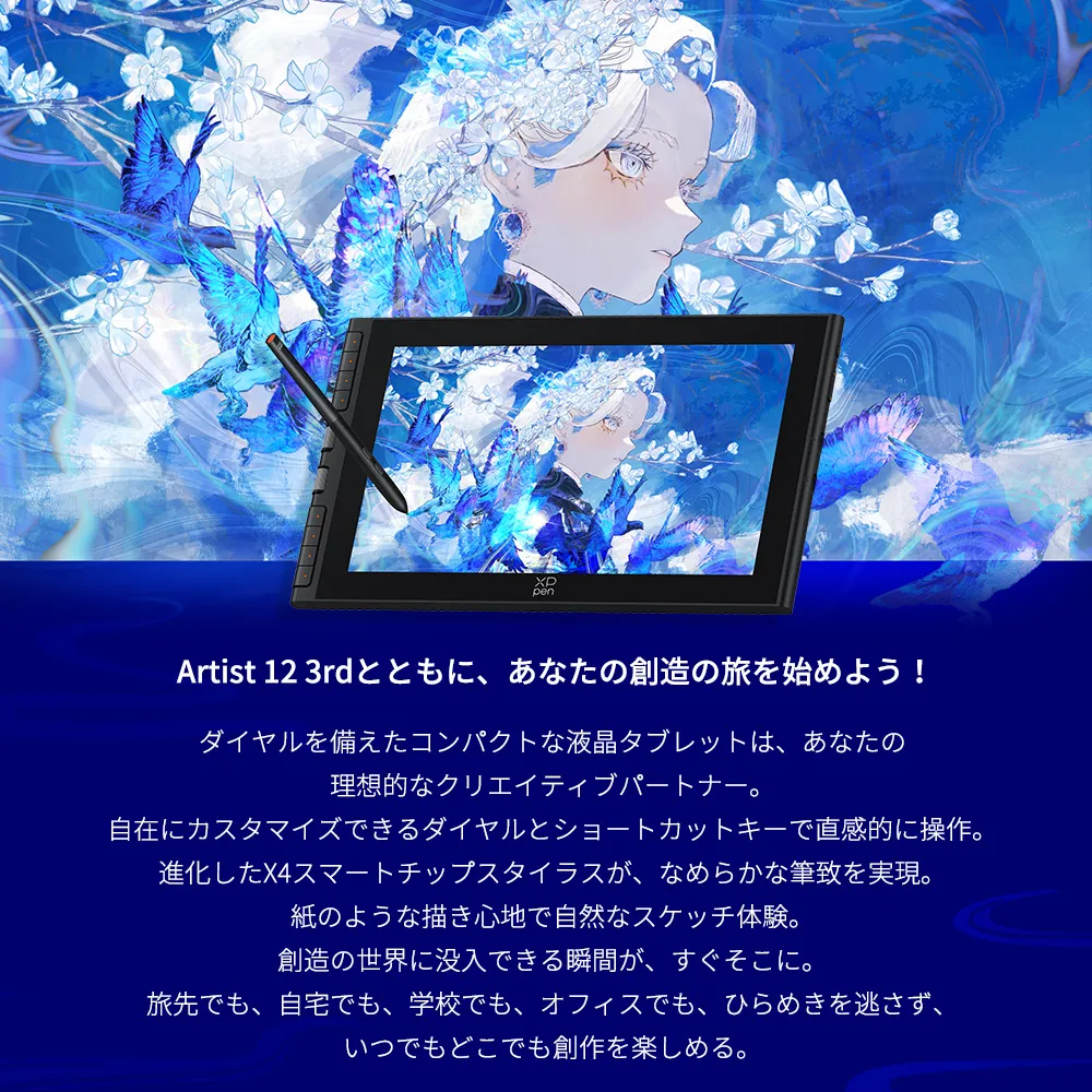 Artist 12 3rd の紹介