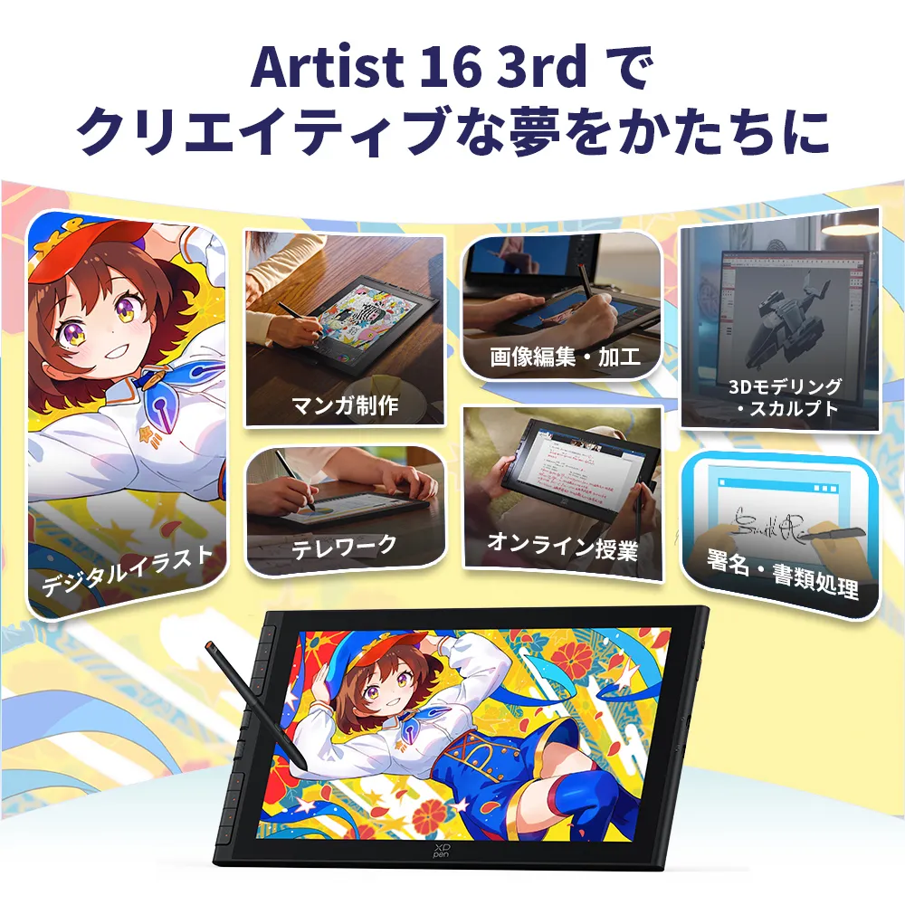 Artist 16 3rd 活用シーン
