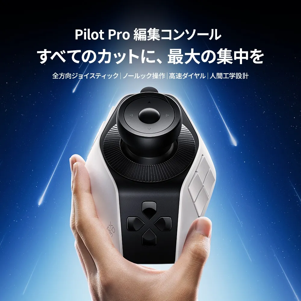 Pilot Pro 編集コンソール メインビジュアル