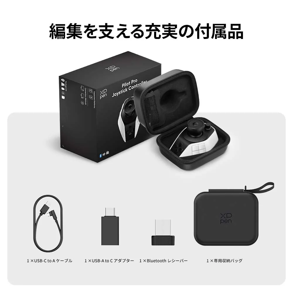 Pilot Pro 編集コンソール 付属品
