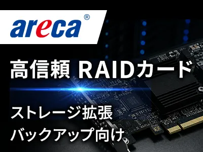 ARECA特集
