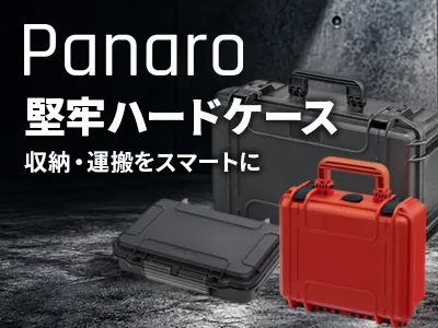 Panaro特集