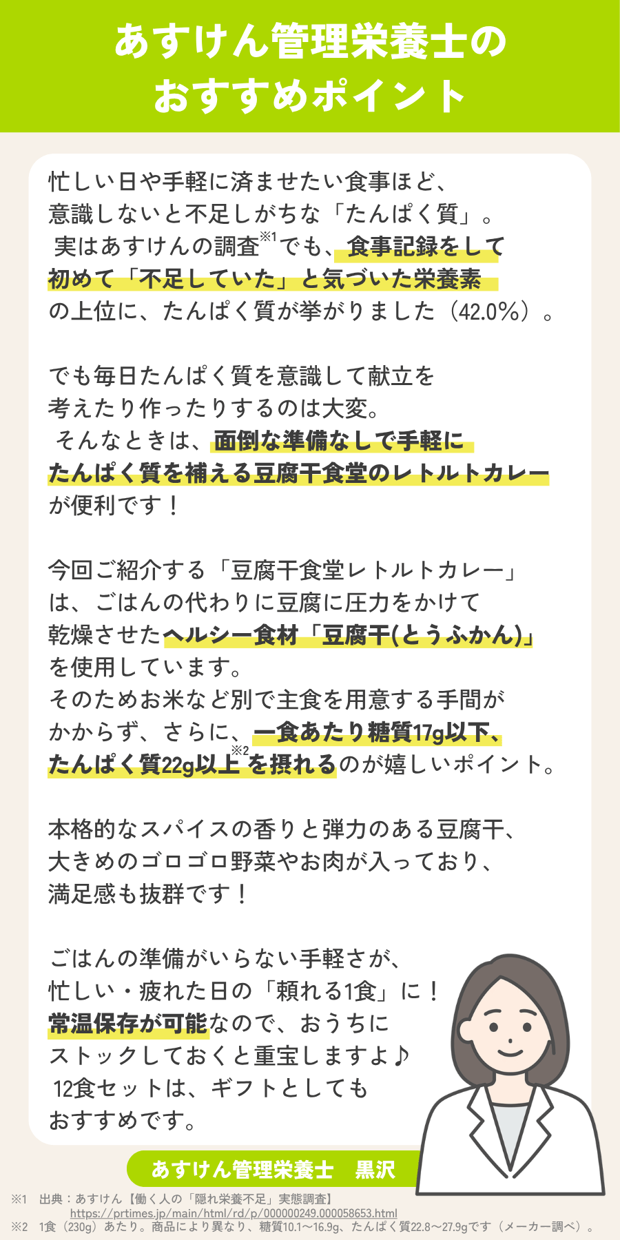 豆腐干食堂レトルトカレー
