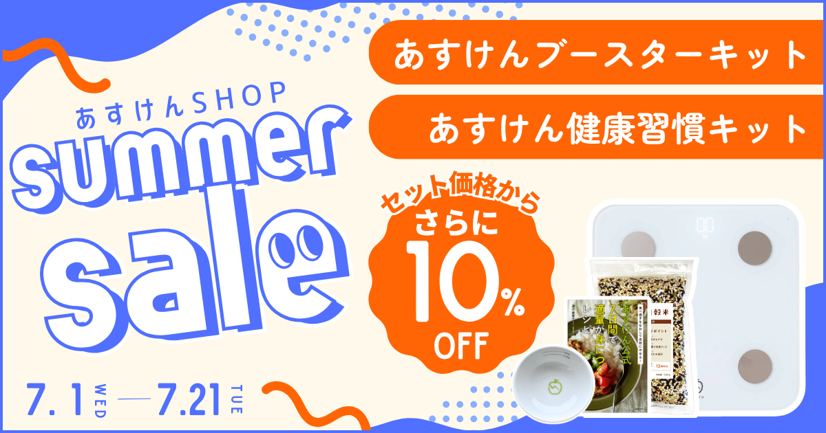 あすけんブースターキット | 家電・ヘルスケア | あすけんSHOP