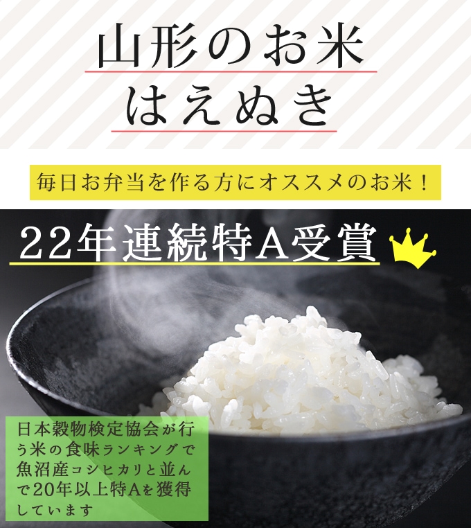 山形県産はえぬき5㎏はお米のたわら蔵へ｜【つや姫の白米と玄米の通販】お米のたわら蔵
