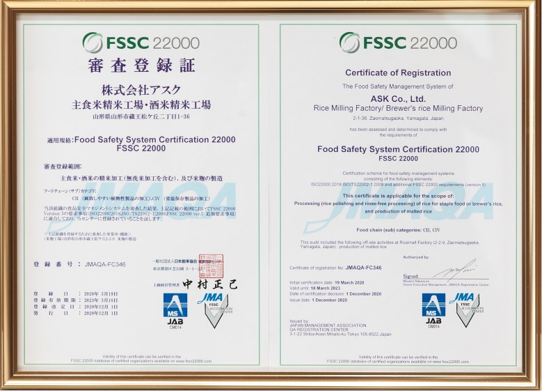 【安全・安心のための取り組み「FSSC22000の認証取得」】