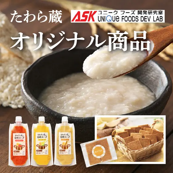 たわら蔵オリジナル商品