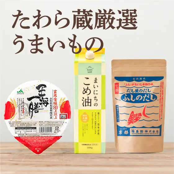 たわら蔵厳選うまいもの