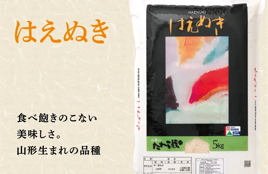 はえぬき｜たわら蔵のお米 取扱銘柄