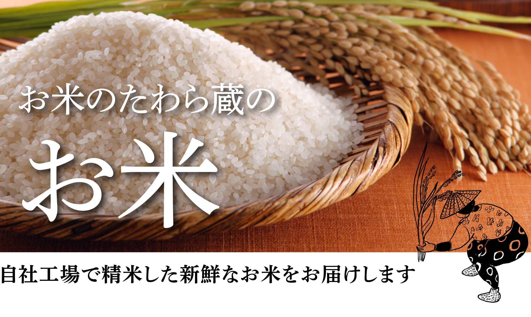 米どころ山形の新米ができました！｜自社工場で精米した新鮮なお米をお届けします