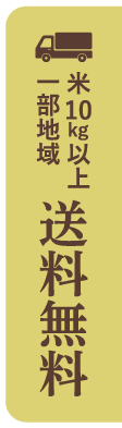 送料無料
