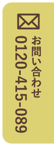 お問い合せ