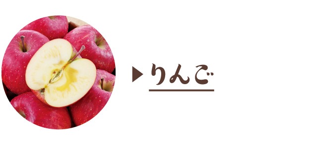 りんご