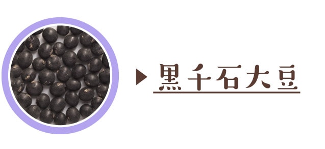 黒千石大豆