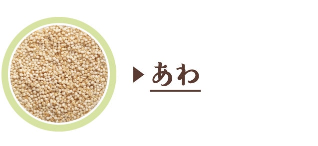 あわ