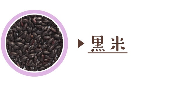 黒米