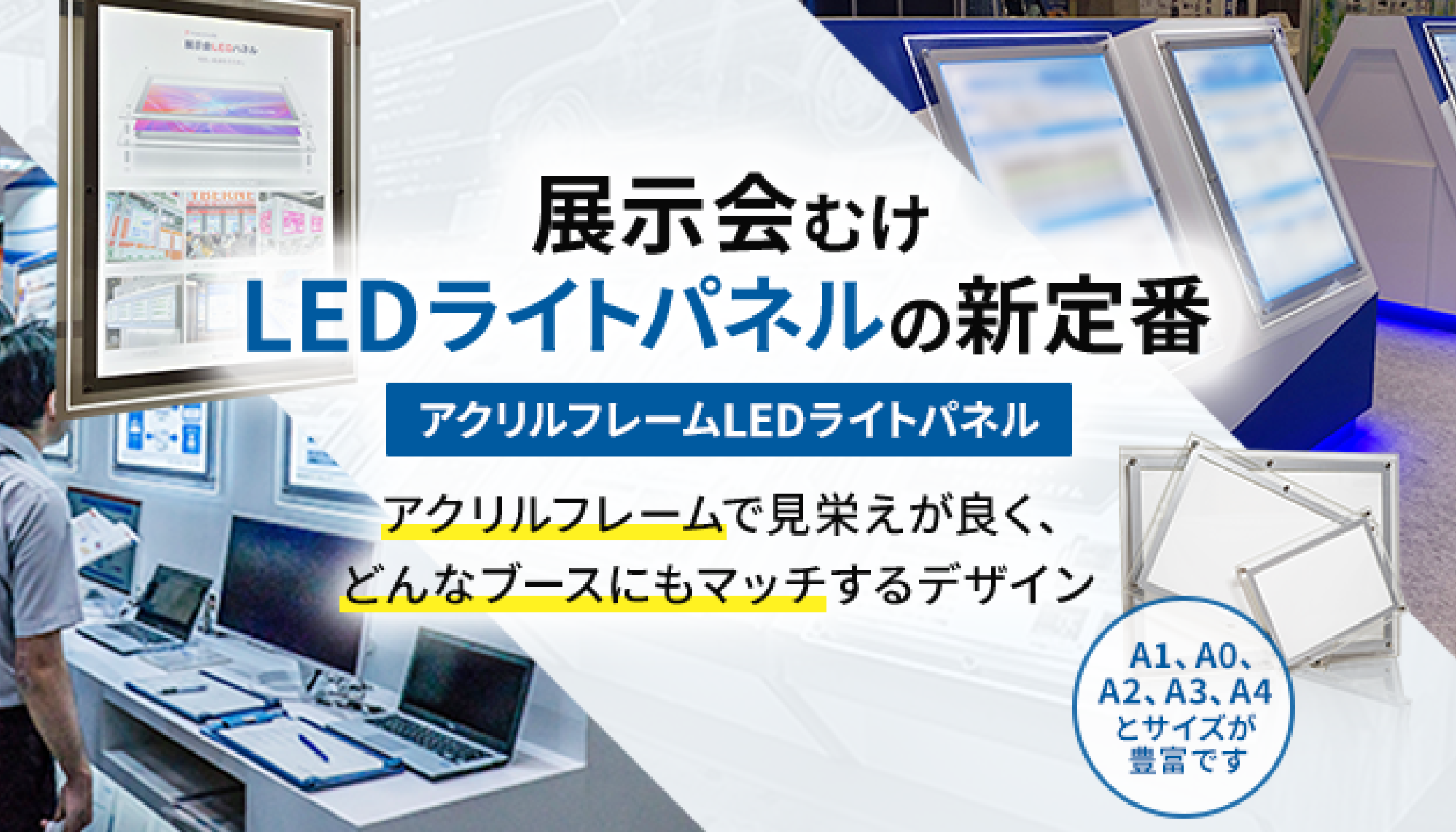 エキスポアシスト | 展示会装飾資材の販売＆レンタル