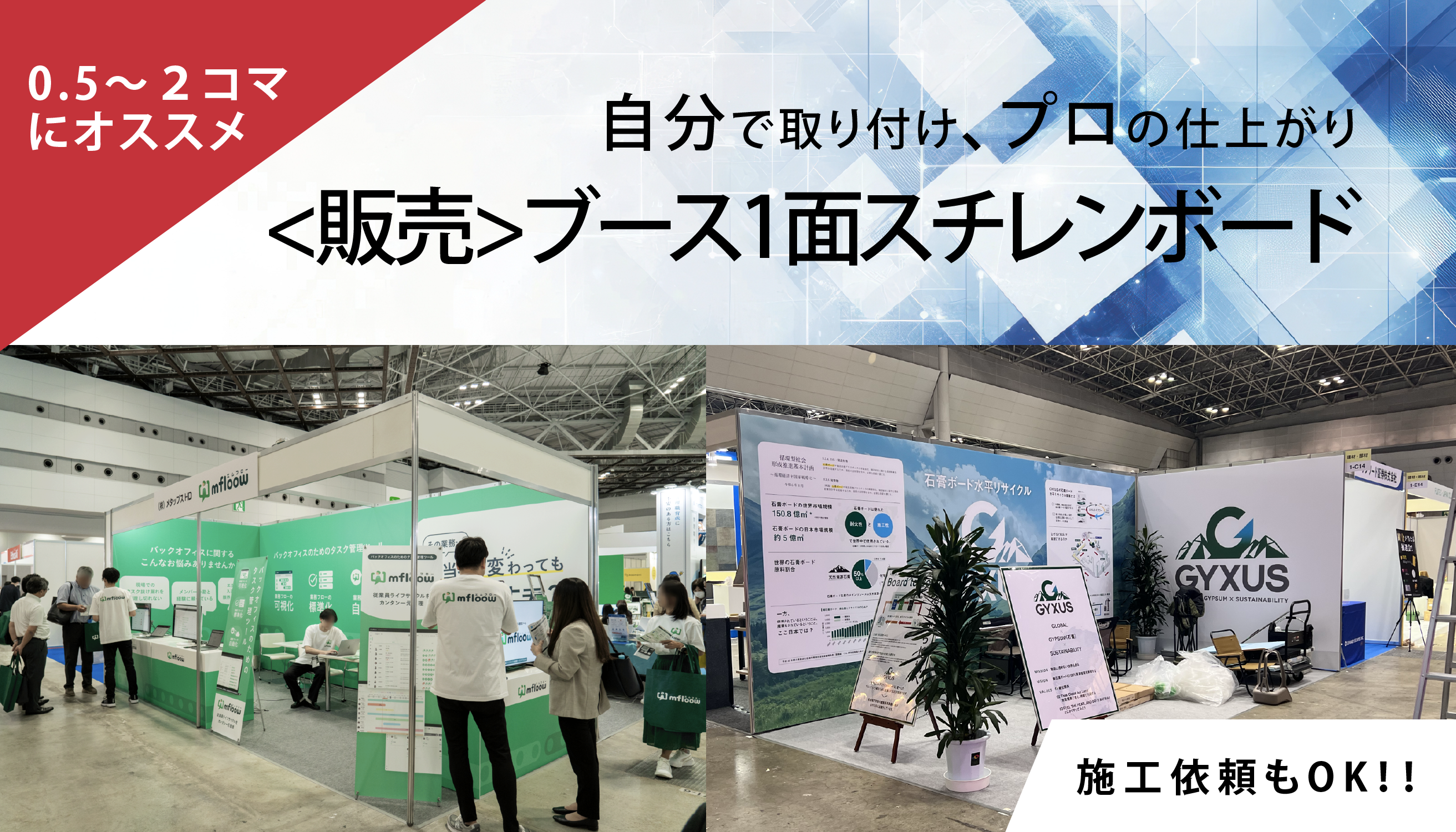 エキスポアシスト | 展示会装飾資材の販売＆レンタル