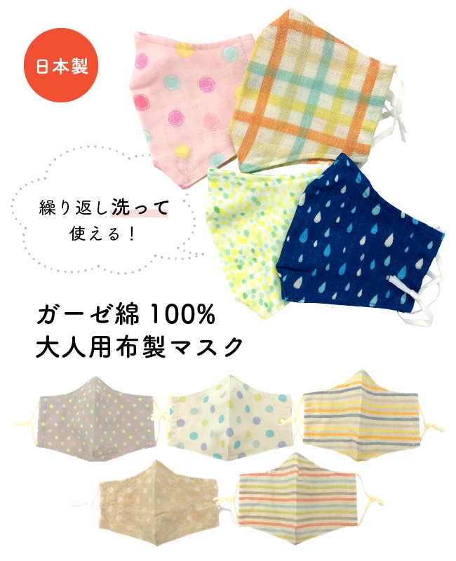 マスク 布 ガーゼ 綿100％ 日本製 大人用 男性 女性 洗える ふつう