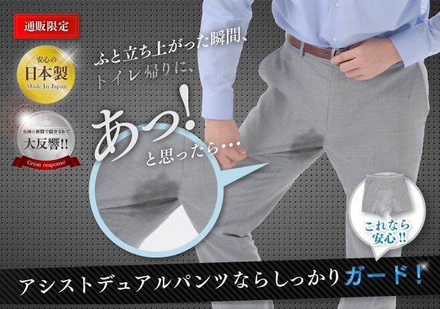ちょい漏れ・滲み出し防止の強い味方 アシストデュアルパンツ4枚セット ニシキ 株 アシストデュアルパンツの通販