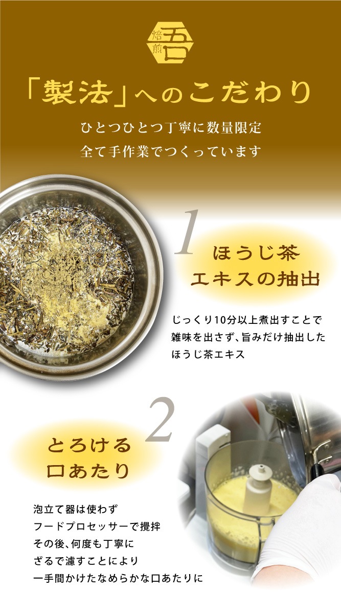 ほうじ茶プリン