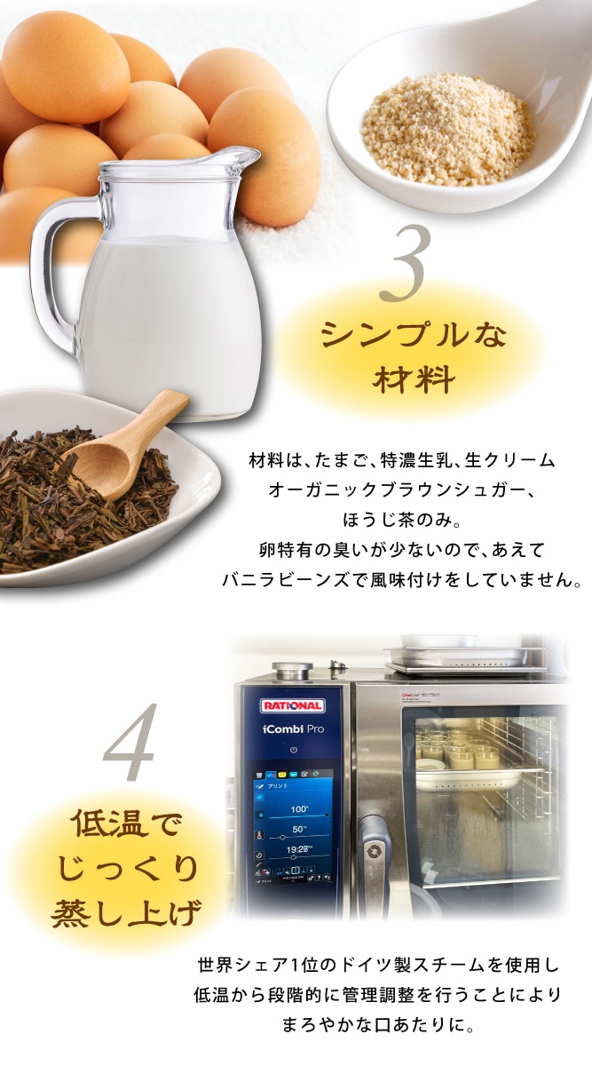 ほうじ茶プリン