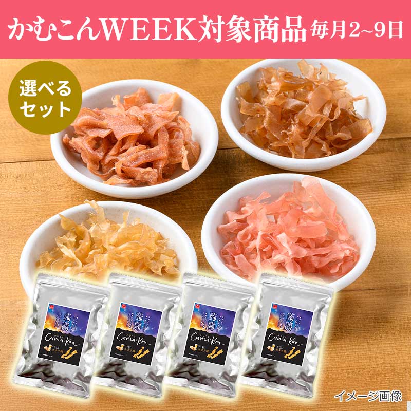 選べるかむこん 大袋4袋セット