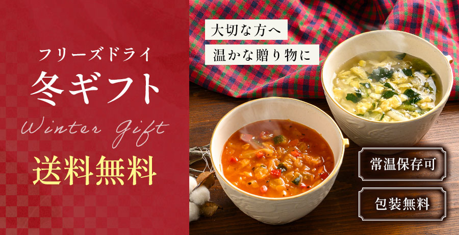 冬ギフト