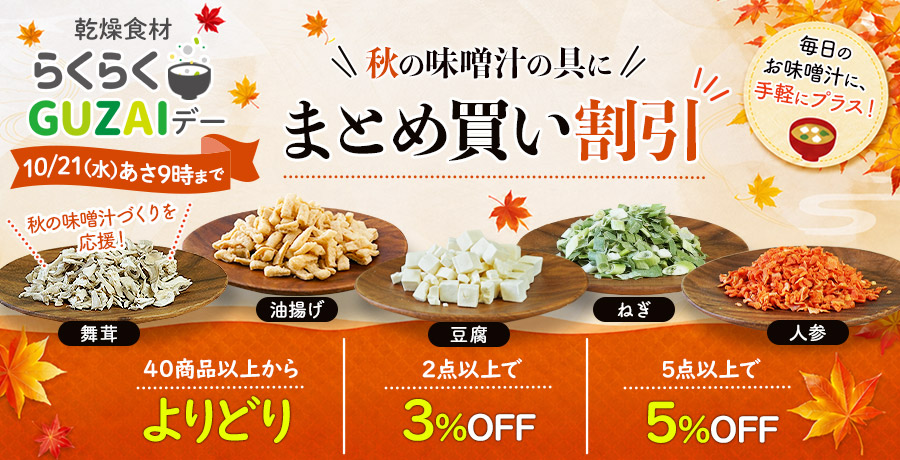らくらくGUZAIデー