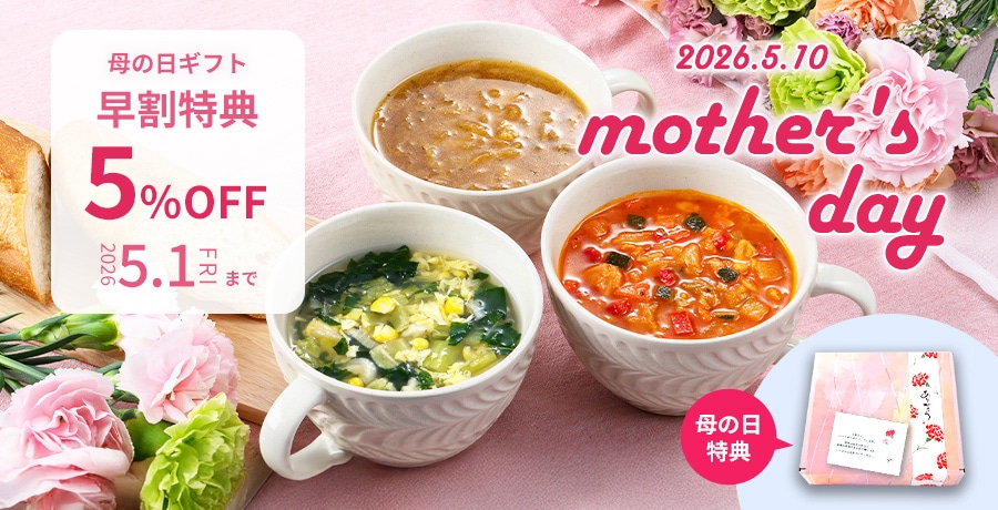 母の日ギフト早割