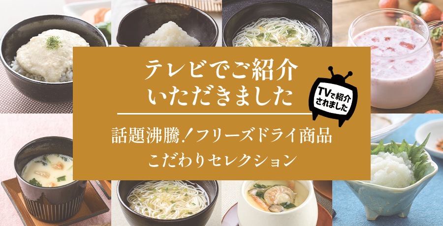 テレビにてご紹介いただきました