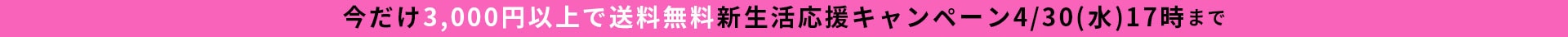 スプリングキャンペーン