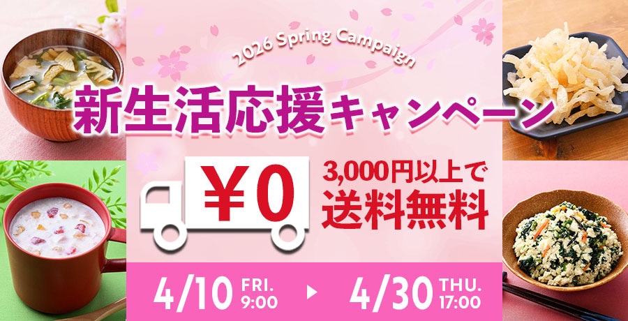 スプリングキャンペーン