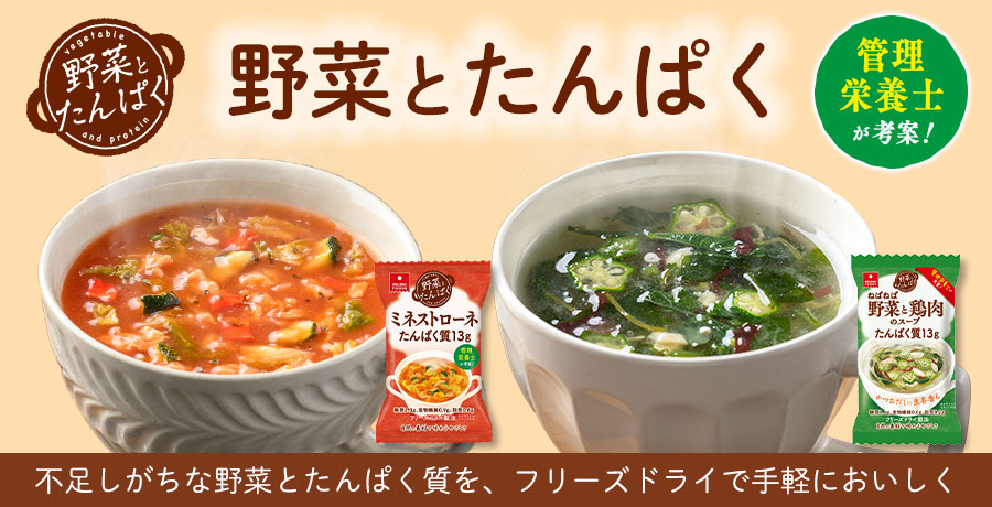 野菜とたんぱく