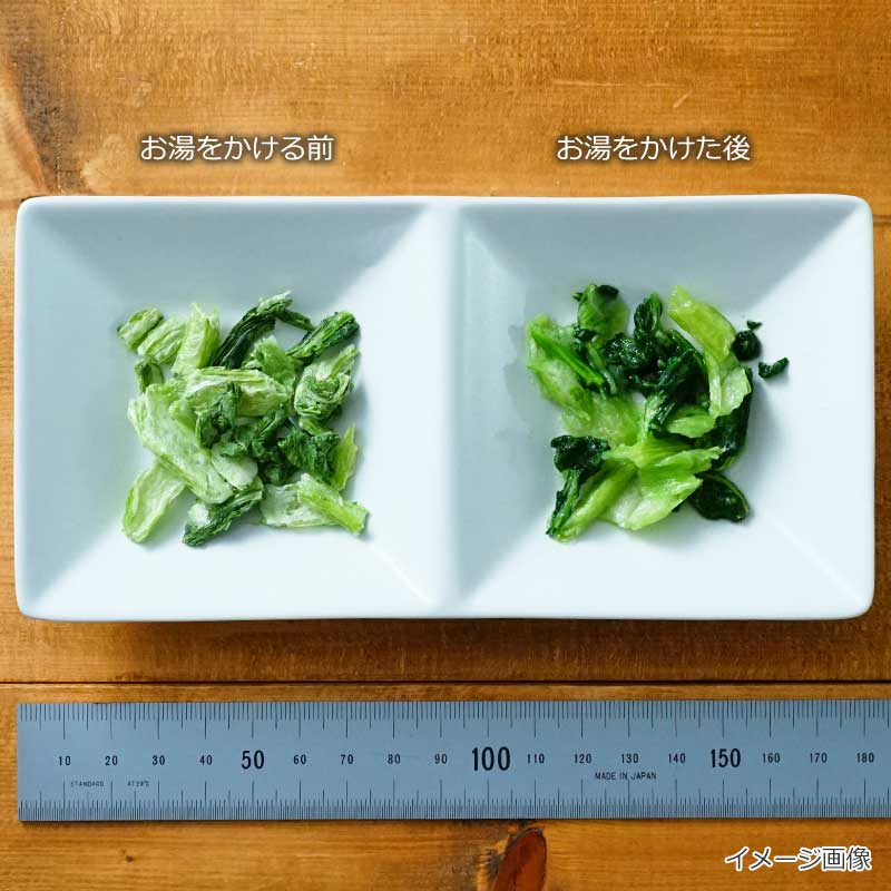 フリーズドライ小松菜にお湯をかけた比較