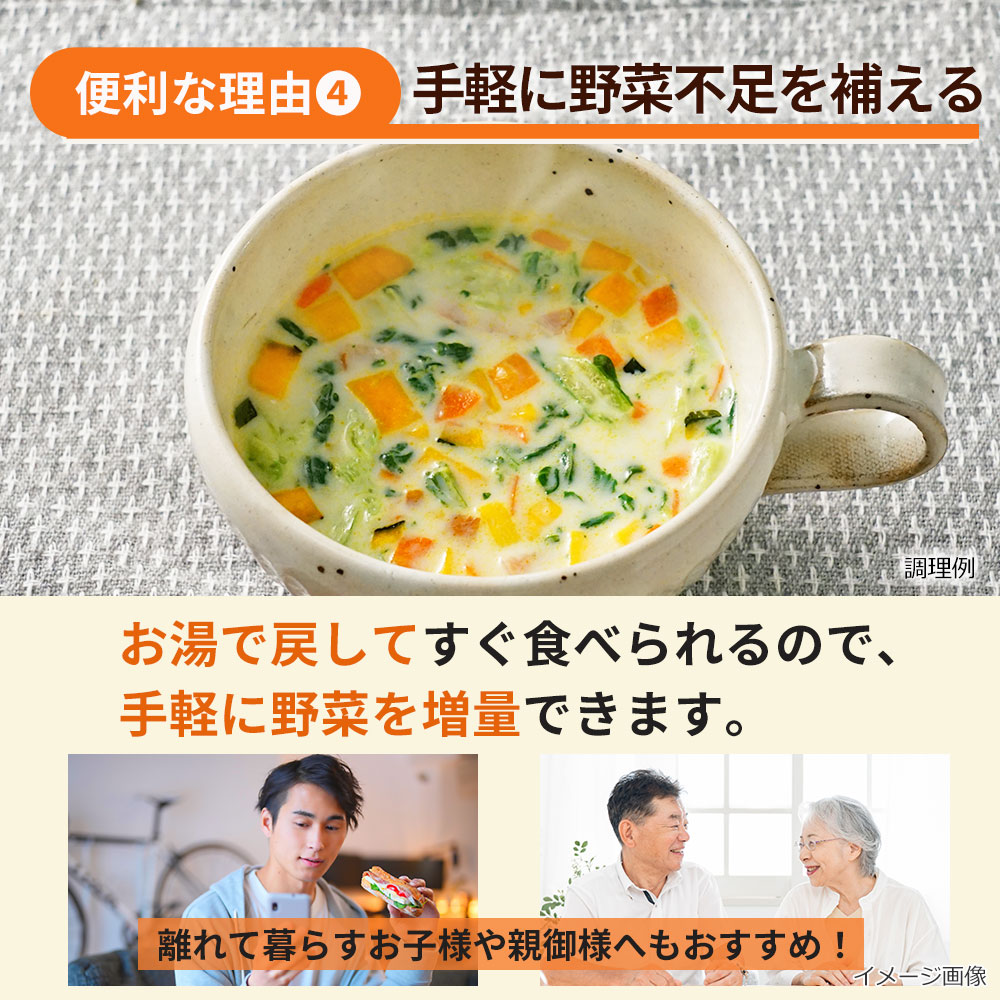 便利な理由④　手軽に野菜不足を補える

