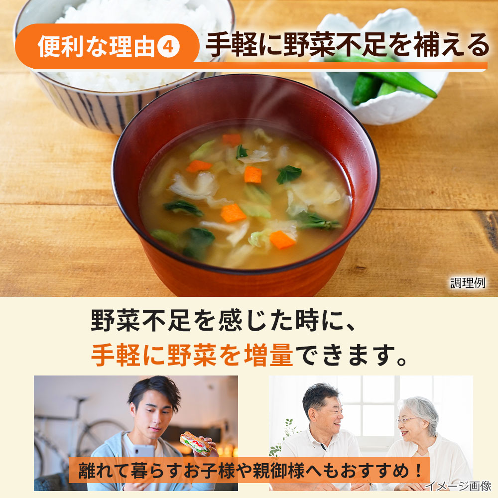 便利な理由④ 手軽に野菜不足を補える