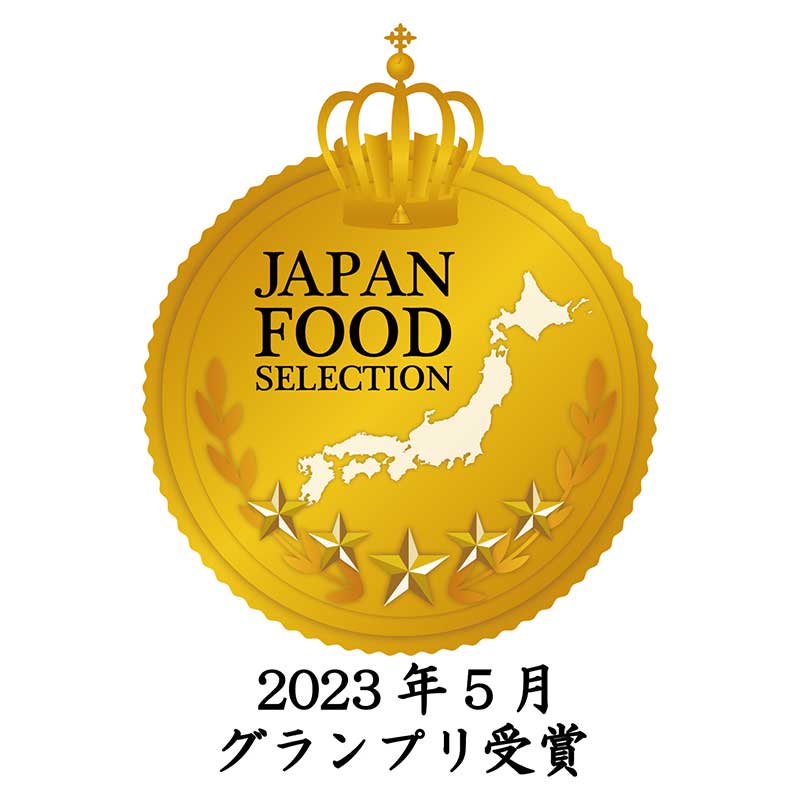 ジャパン・フード・セレクション　2023年5月　グランプリ受賞