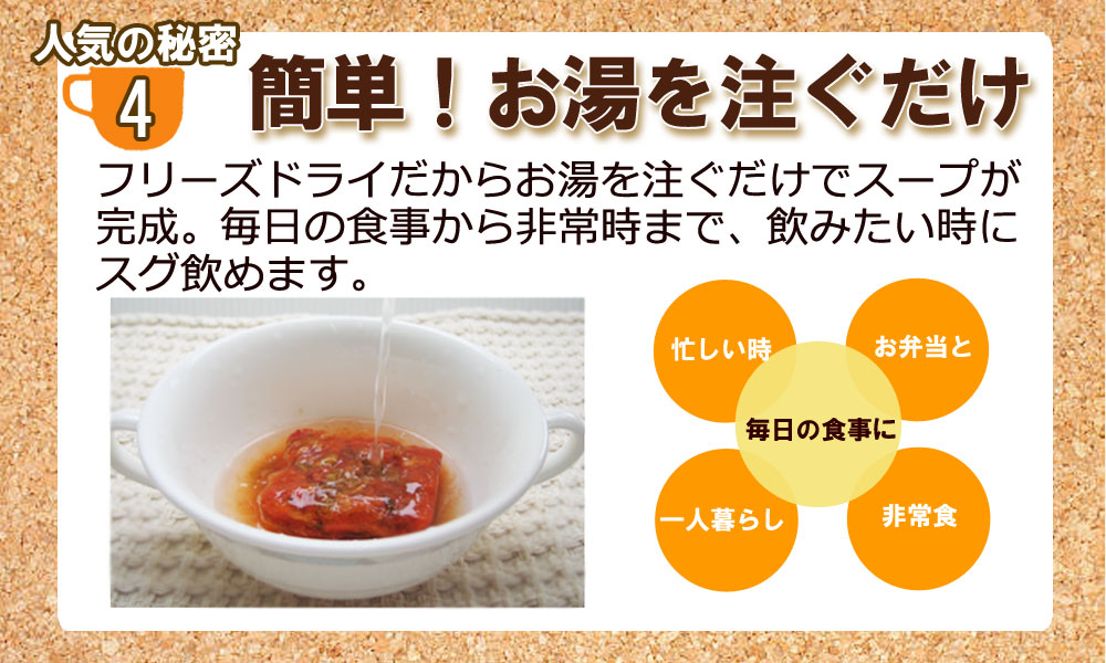 フリーズドライスープお試しセット 8食 フリーズドライのアスザックフーズ