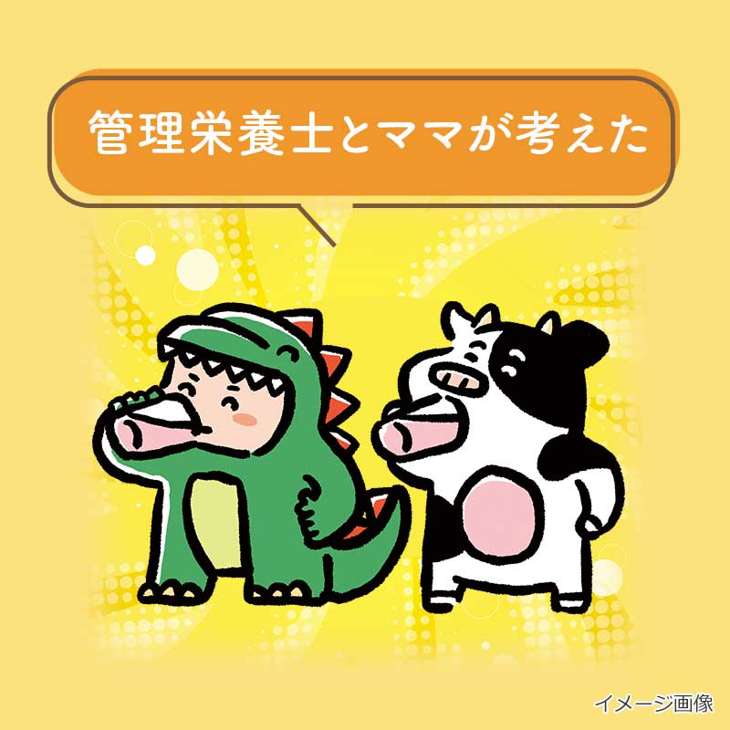 毎日の牛乳をもっとおいしく、もっと楽しく♪