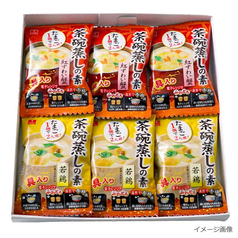 茶碗蒸しの素食べ比べセット中身