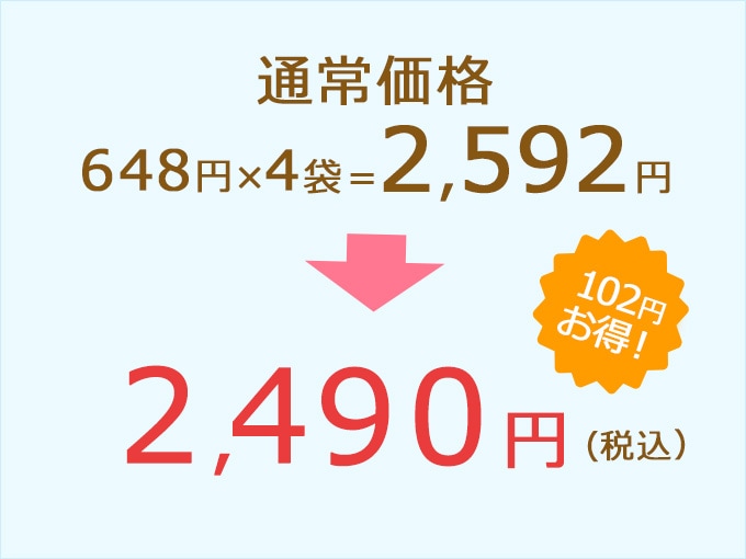 オンラインショップ限定価格