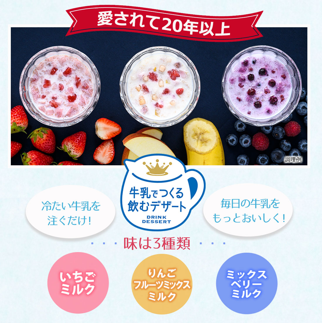 選べる牛乳デザートセット(30食)｜フリーズドライならアスザックフーズ