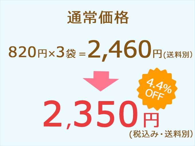 選べる3袋セット