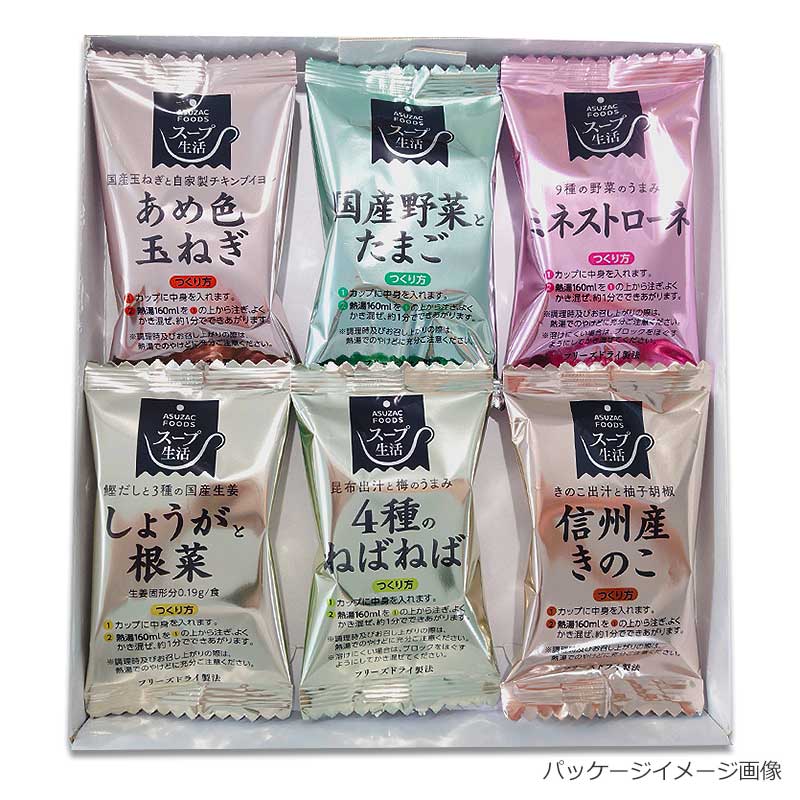 スープお試しセット中身
