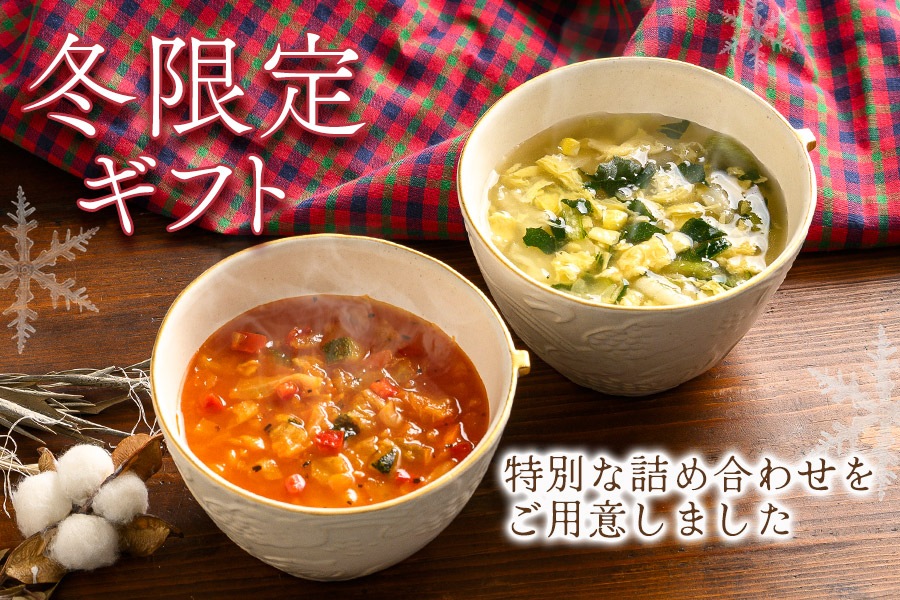 冬限定の特別なギフト