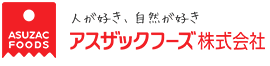 人が好き、自然が好き / アスザックフーズ株式会社